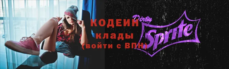 Codein Purple Drank  Выборг 